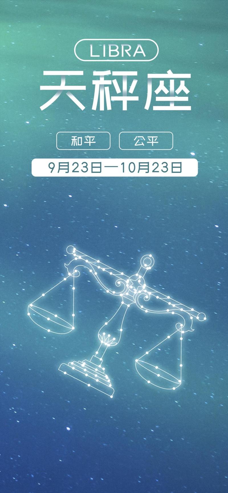 9月19是什么星座的(10月19日出生的星座：天秤座)