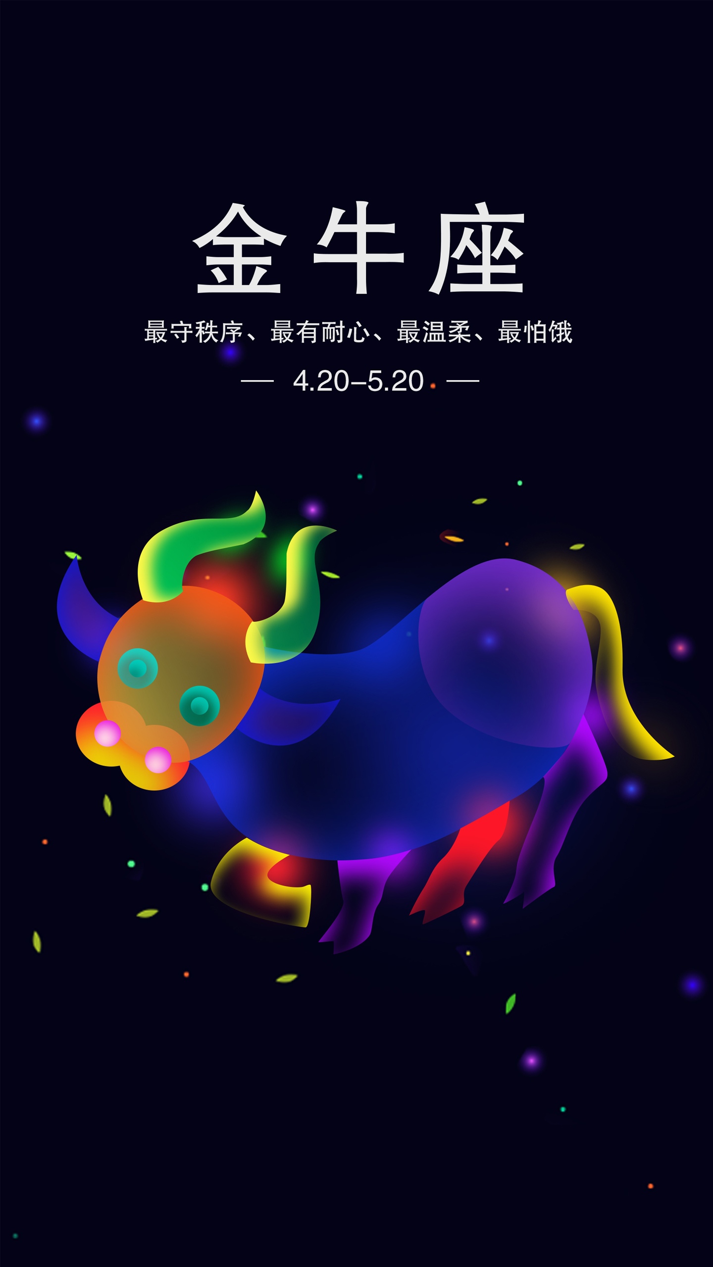 头号星座(金牛座又名钻牛角尖界的扛把子，星座圈头号倔驴)